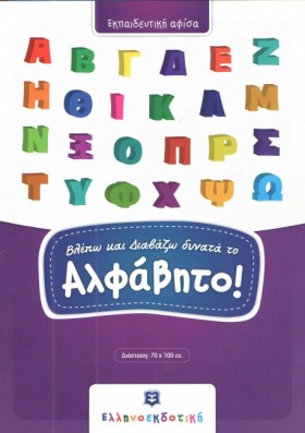 ΑΦΙΣΑ ΒΛΕΠ …