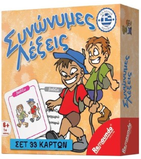 ΣΥΝΩΝΥΜΕΣ &hellip;