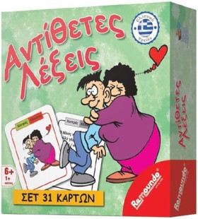 ΑΝΤΙΘΕΤΕΣ …