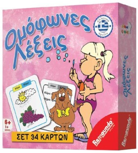 ΟΜΟΦΩΝΕΣ Λ …