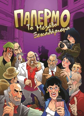 ΠΑΛΕΡΜΟ-ΤΟ &hellip;
