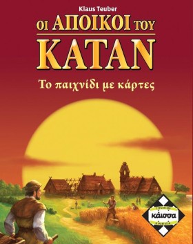 ΟΙ ΑΠΟΙΚΟΙ …