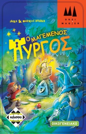 Ο ΜΑΓΕΜΕΝΟ …