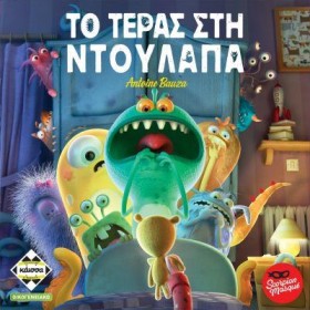ΤΟ ΤΕΡΑΣ Σ &hellip;