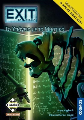 EXIT-ΤΟ ΥΠ &hellip;