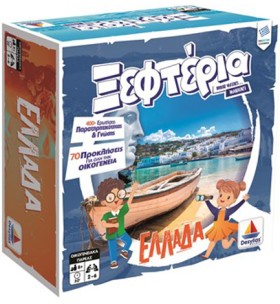 ΤΑ ΞΕΦΤΕΡΙ …
