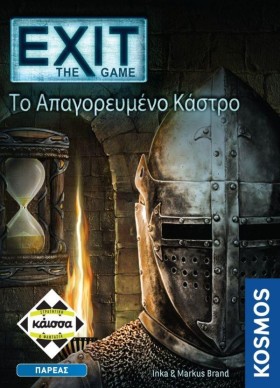 EXIT-ΤΟ ΑΠ …