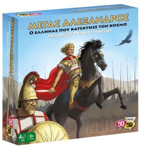 ΜΕΓΑΣ ΑΛΕΞ …