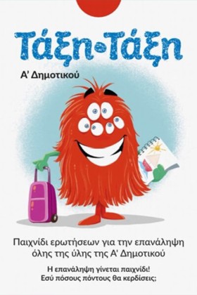 ΤΑΞΗ ΤΑΞΗ &hellip;