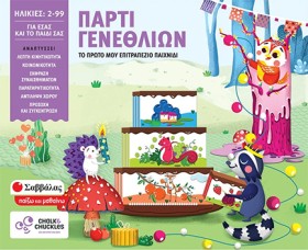 ΠΑΡΤΙ ΓΕΝΕ …