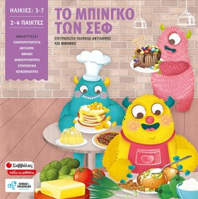ΤΟ ΜΠΙΝΓΚΟ …