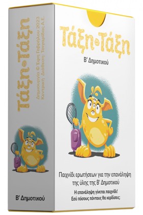 ΤΑΞΗ ΤΑΞΗ &hellip;