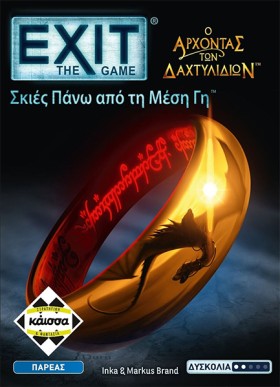 EXIT-ΑΡΧΟΝ &hellip;