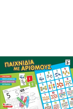 ΠΑΙΧΝΙΔΙΑ …