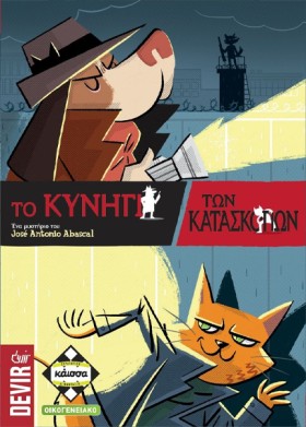 ΤΟ ΚΥΝΗΓΙ &hellip;