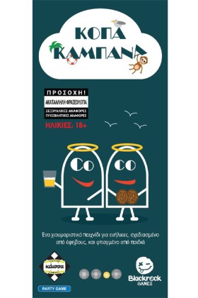 ΚΟΠΑ ΚΑΜΠΑ &hellip;