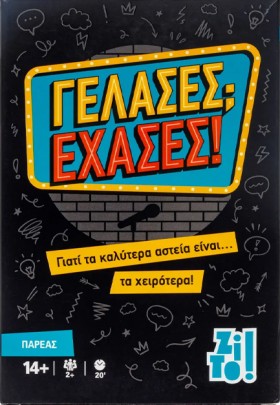 ΓΕΛΑΣΕΣ; Ε &hellip;