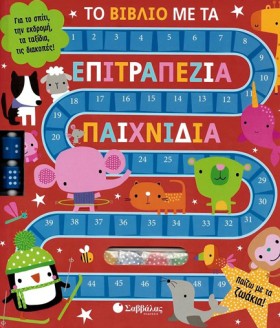 ΤΟ ΒΙΒΛΙΟ …