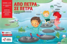 ΑΠΟ ΠΕΤΡΑ &hellip;