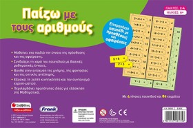 ΠΑΙΖΩ ΜΕ Τ …