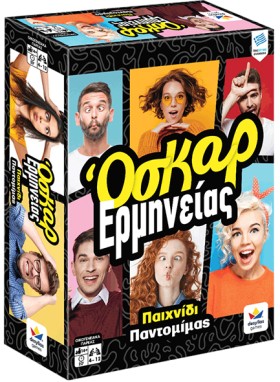 ΟΣΚΑΡ ΕΡΜΗ …