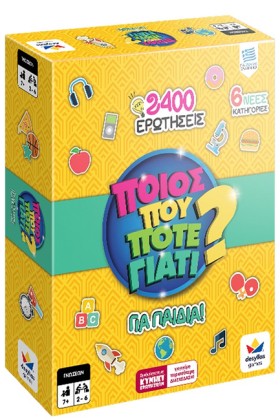 ΠΟΙΟΣ ΠΟΥ &hellip;