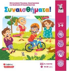 ΣΥΝΑΙΣΘΗΜΑ &hellip;