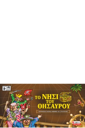 ΤΟ ΝΗΣΙ ΤΟ &hellip;