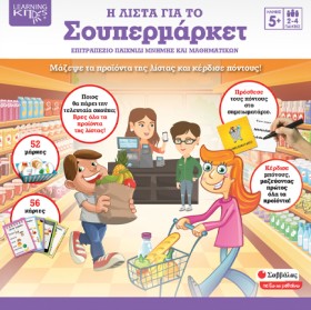 Η ΛΙΣΤΑ ΓΙ …