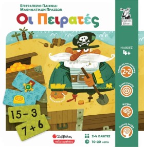 ΟΙ ΠΕΙΡΑΤΕ &hellip;