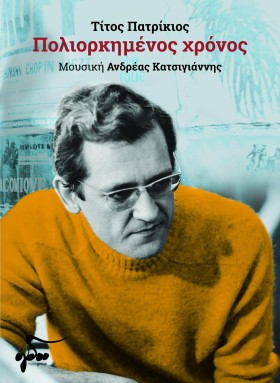 ΠΟΛΙΟΡΚΗΜΕ &hellip;