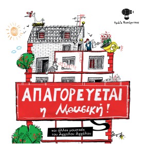 ΑΠΑΓΟΡΕΥΕΤ &hellip;