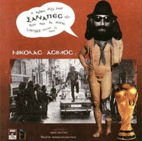 ΝΙΚΟΛΑΣ ΑΣ …