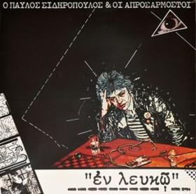 ΠΑΥΛΟΣ ΣΙΔ …