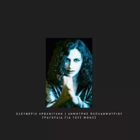 ΕΛΕΥΘΕΡΙΑ &hellip;