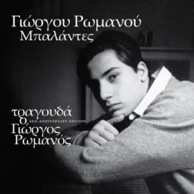 ΓΙΩΡΓΟΣ ΡΩ …
