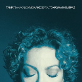 ΤΑΝΙΑ ΤΣΑΝ …