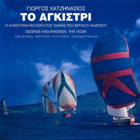 ΓΙΩΡΓΟΣ ΧΑ …