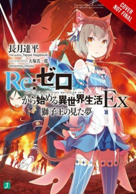 Re:ZERO -S …