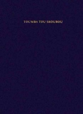 Toumba Tou …
