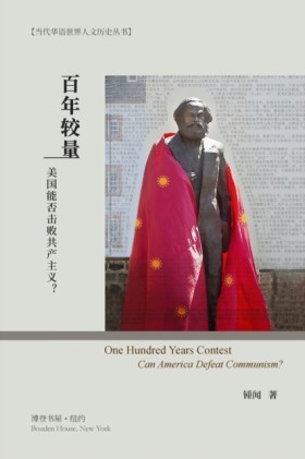 百年较量:美国能否击 …