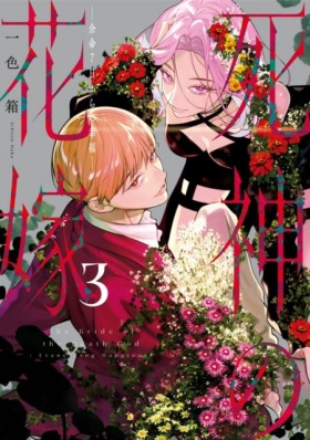 Bride of t …