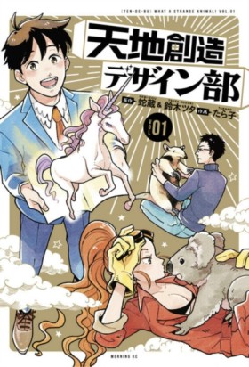 Heavens De …