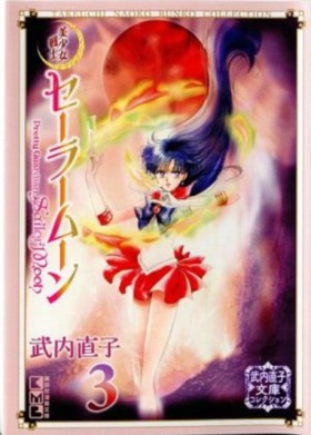 Sailor Moo …