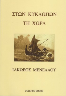 Ston Kyklo &hellip;