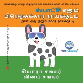 ஸ்பாட்சி எ &hellip;
