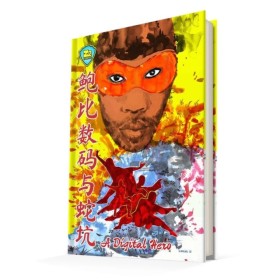RZA Presen …