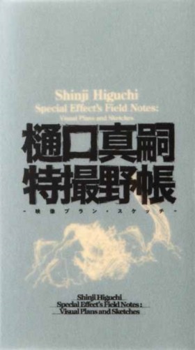Shinji Hig …