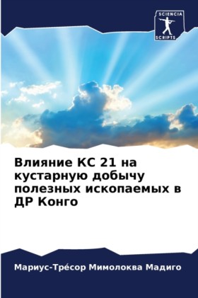 Влияние КС &hellip;