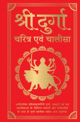 Shri Durga &hellip;